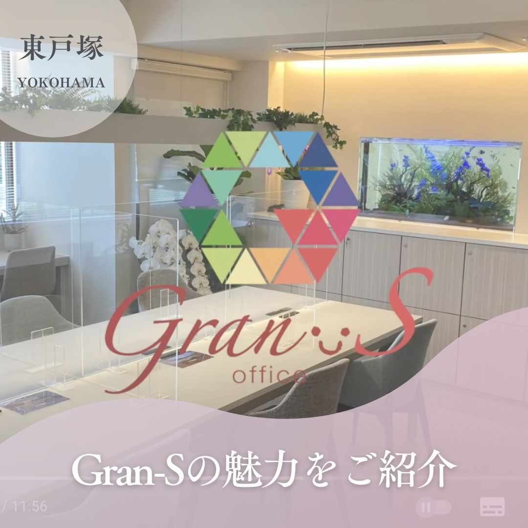 東戸塚のシェアオフィス「Gran-S」｜ビジネスの成長をサポートする理想的な環境 Gran-S（グランエス）の特徴