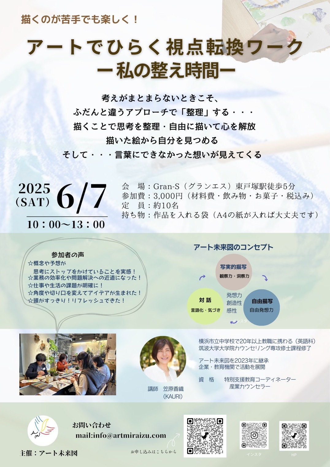 【6/7(土)開催】描くのが苦手でもOK！ アートでひらく視点転換ワーク ー私の整え時間ー
