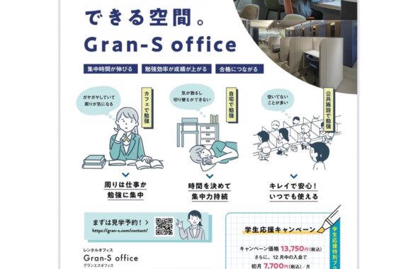 Gran-Sチラシ