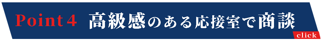 高級感のある応接室で商談 高級感のある応接室で商談