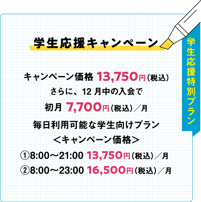 キャンペーン料金表