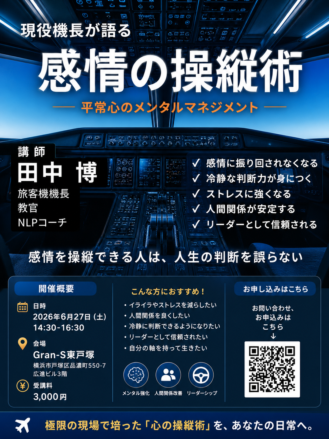 セミナーチラシ